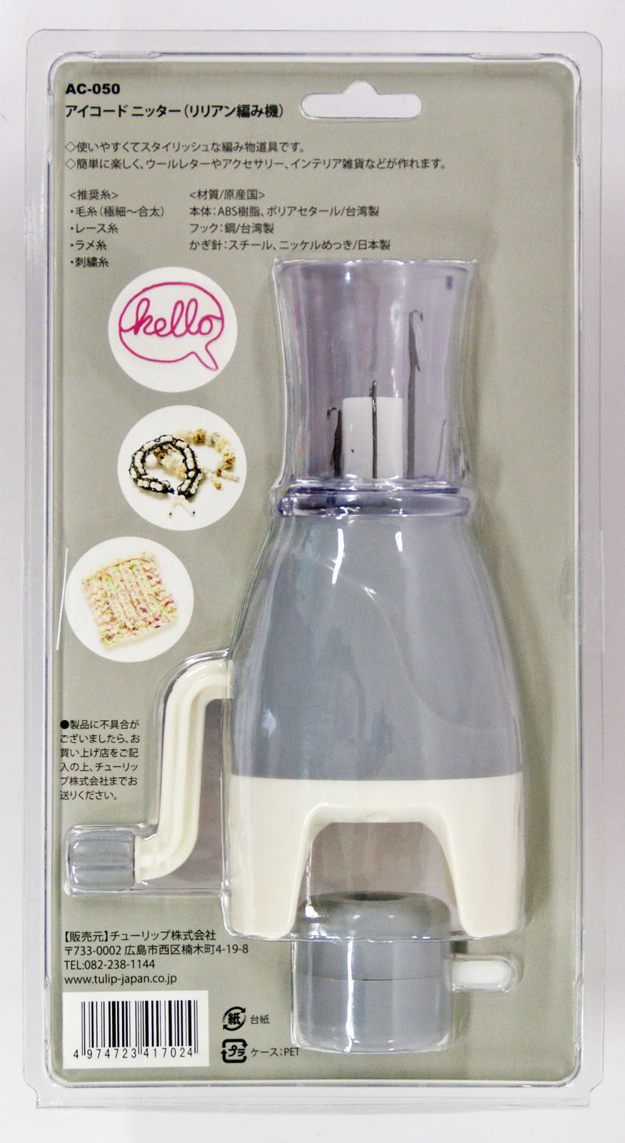 Tulip Amicolle I Cord Knitter Ac 050e Tulip Amicolle I Cord Knitter Ac 050e